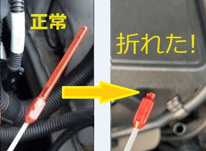 オイルディップゲージが折れた！